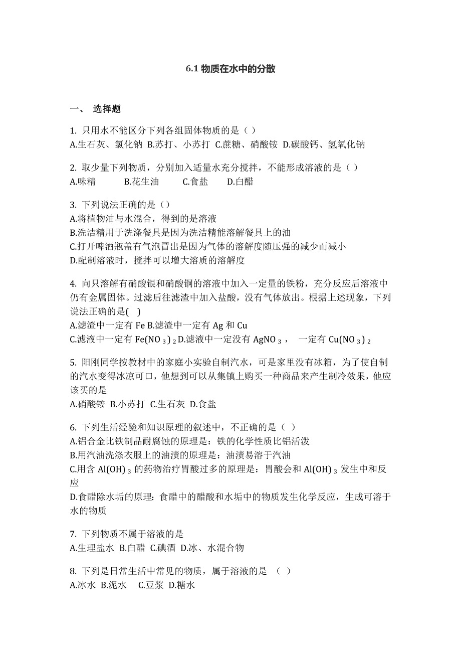 2022九年级化学沪教版下册第六章同步测试题附答案不全.docx_第1页