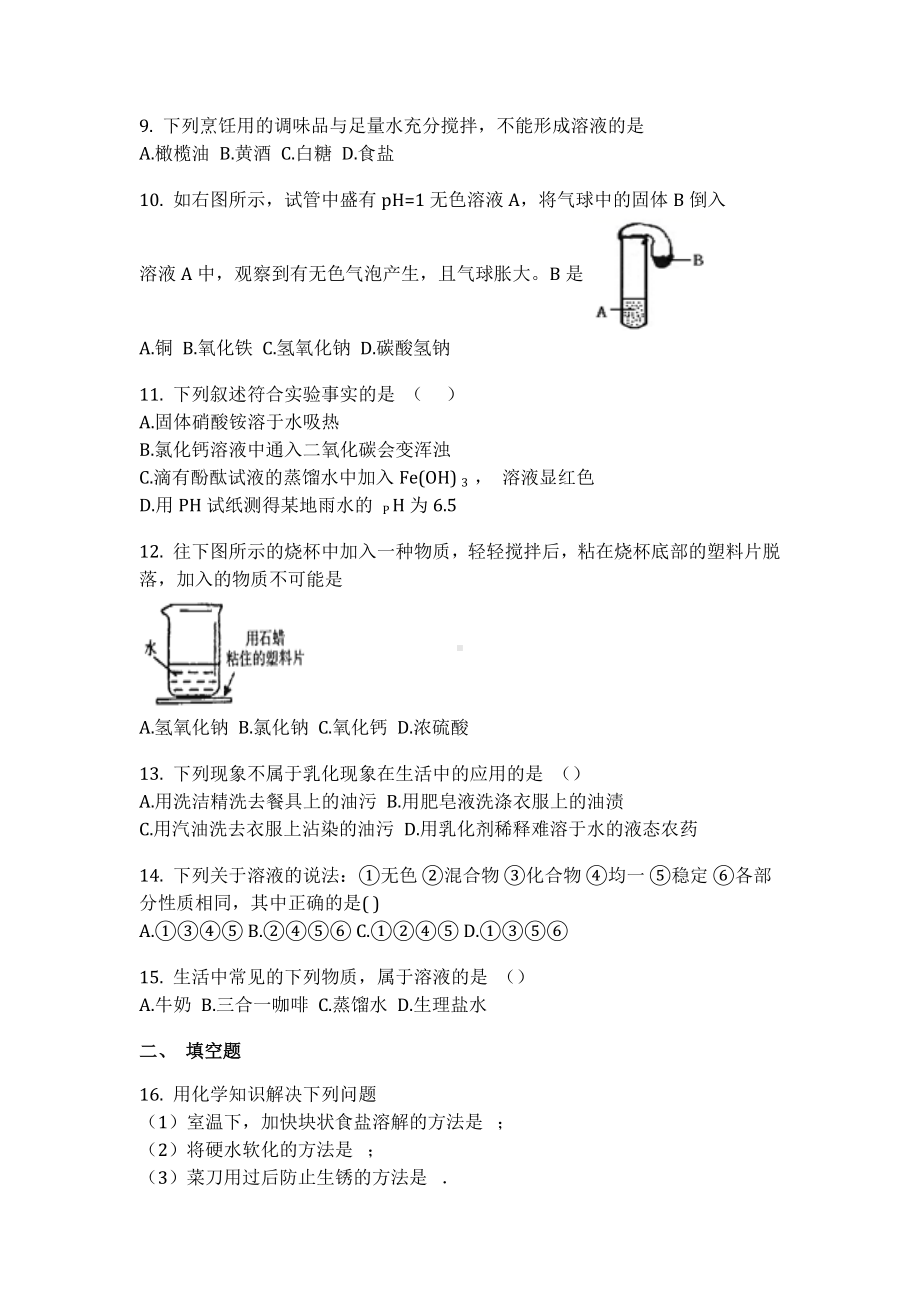 2022九年级化学沪教版下册第六章同步测试题附答案不全.docx_第2页