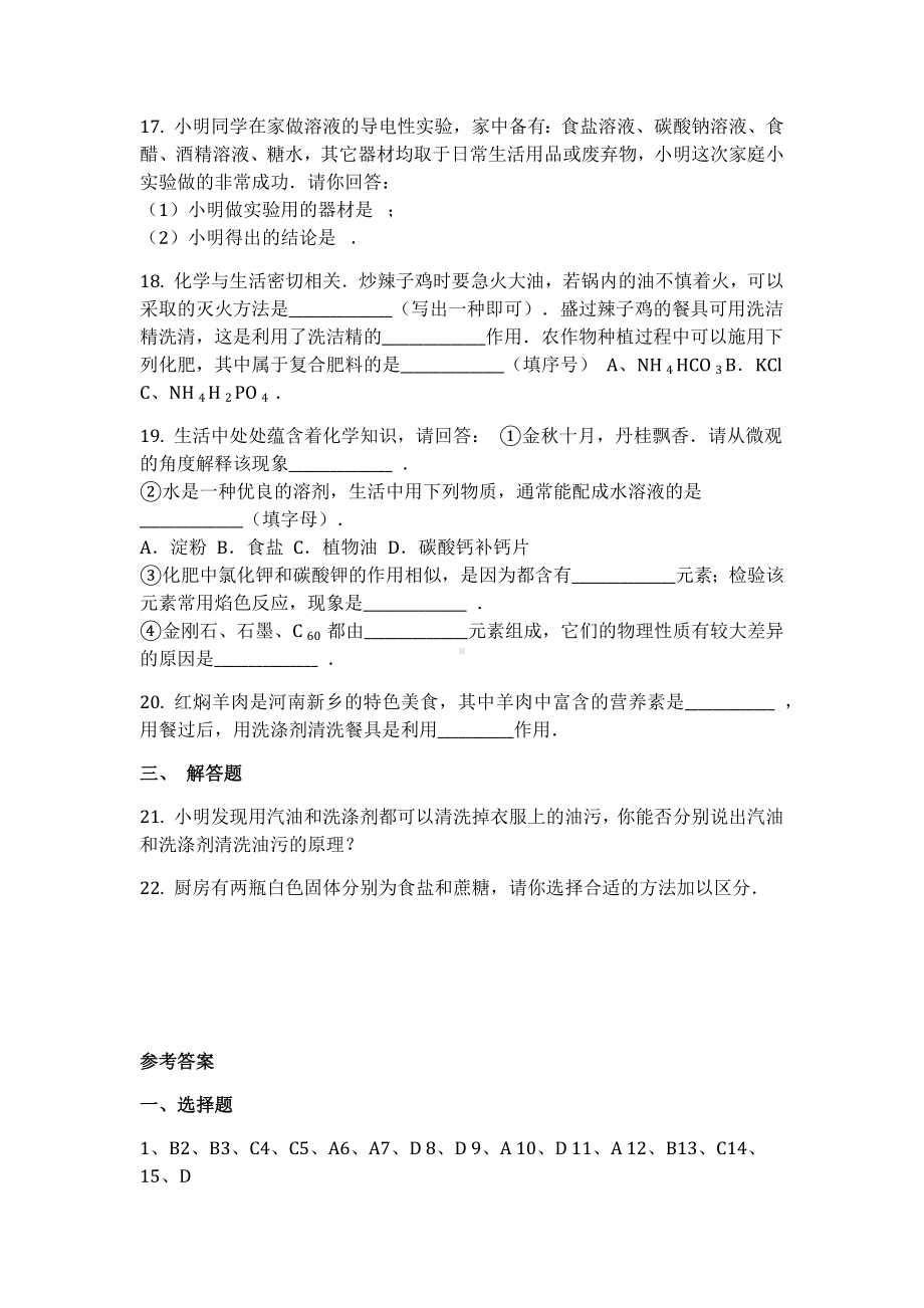 2022九年级化学沪教版下册第六章同步测试题附答案不全.docx_第3页