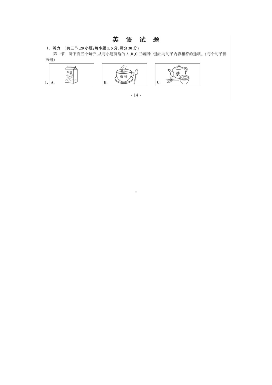 2021年福建省中考英语真题含答案.docx_第1页