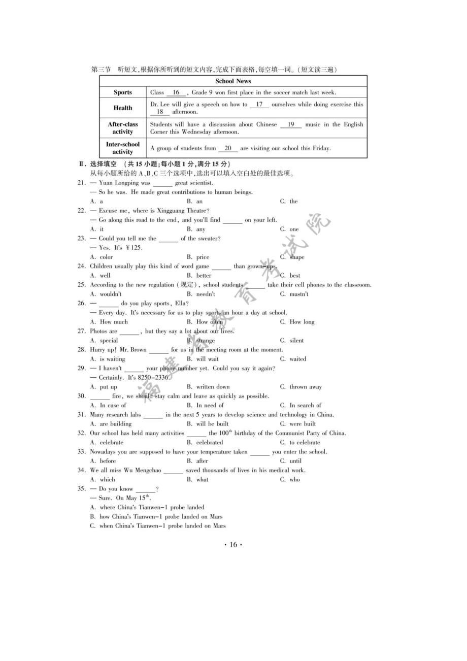 2021年福建省中考英语真题含答案.docx_第3页