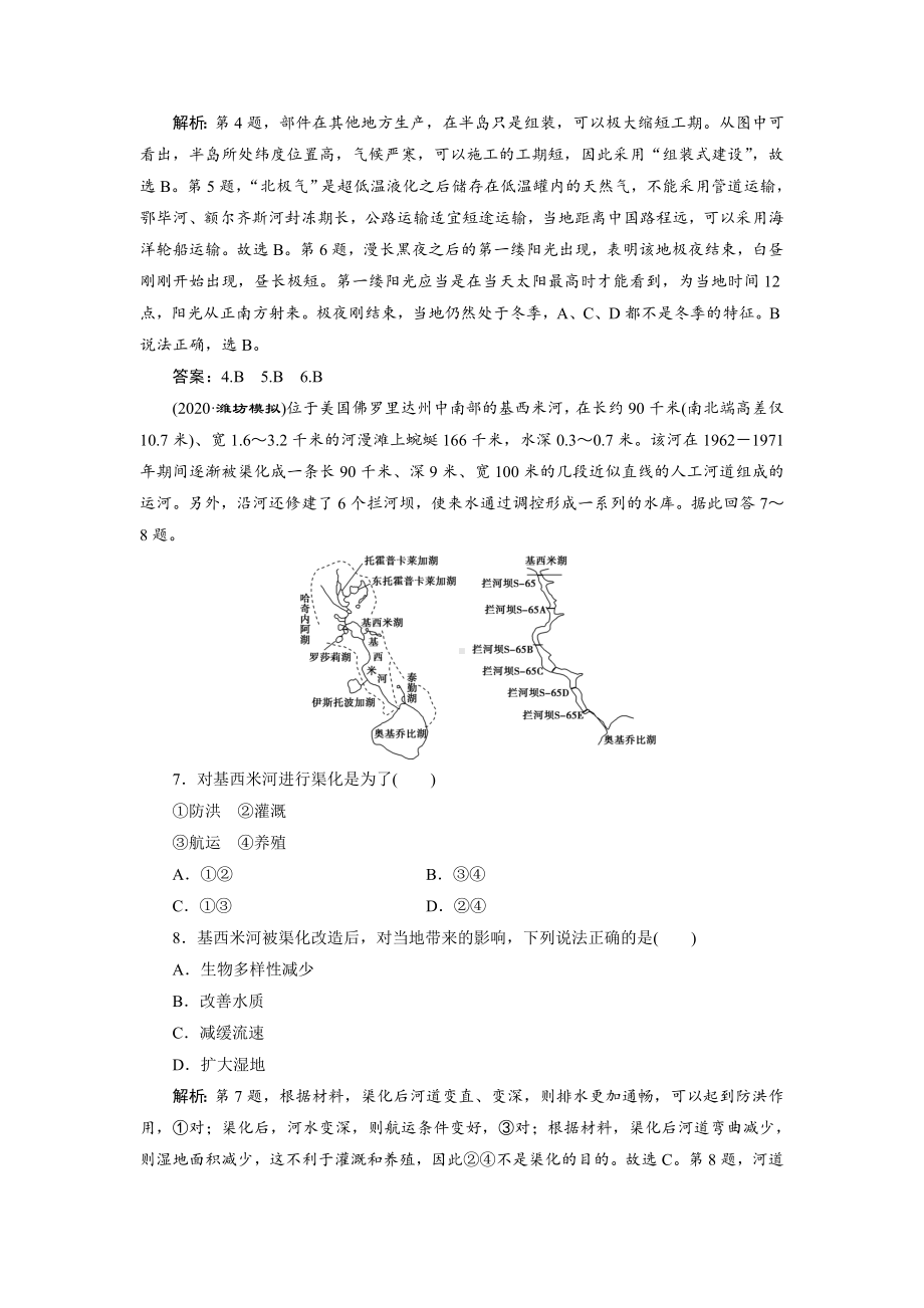 2021版高考地理(鲁教版)一轮复习达标检测知能提升：第37讲-世界主要国家-.doc_第3页