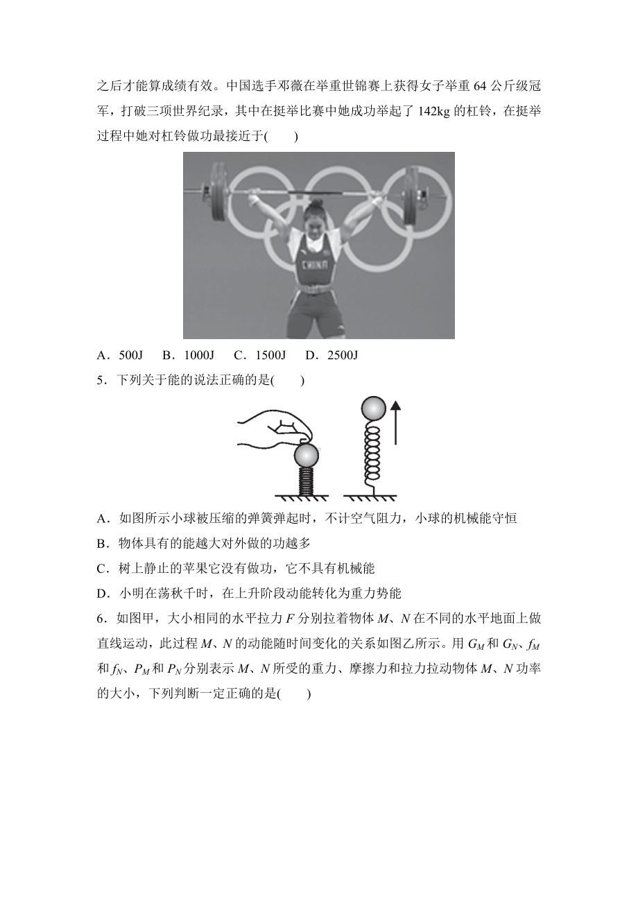 人教版物理八年级下册第十一章 功和机械能　单元检测.doc_第2页