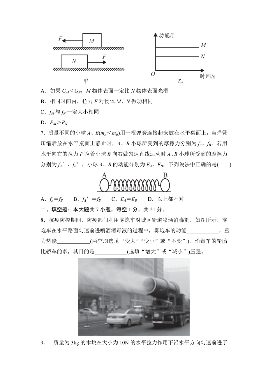 人教版物理八年级下册第十一章 功和机械能　单元检测.doc_第3页