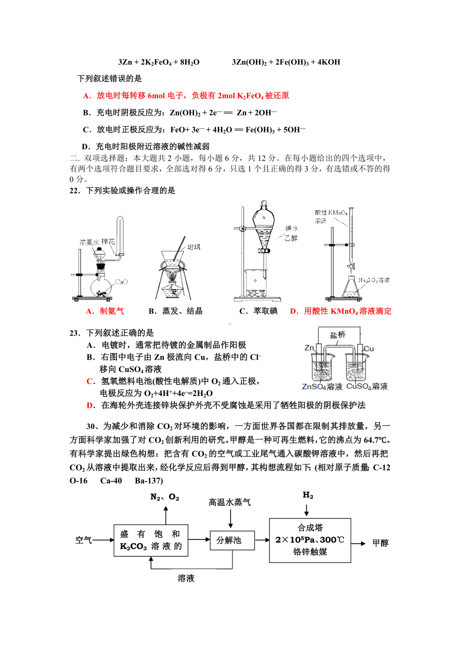 2021年高三训练题化学-含答案.doc_第2页