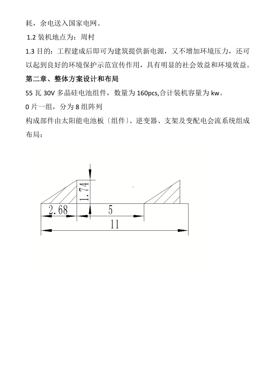 40KW光伏电站设计方案.doc_第3页