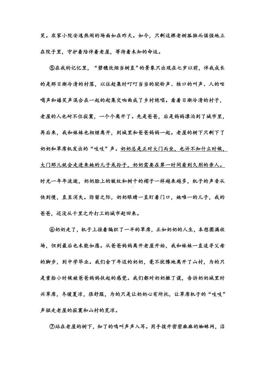 2021年高考语文二轮复习-专题专项增分练(十七)散文阅读(一).doc_第2页