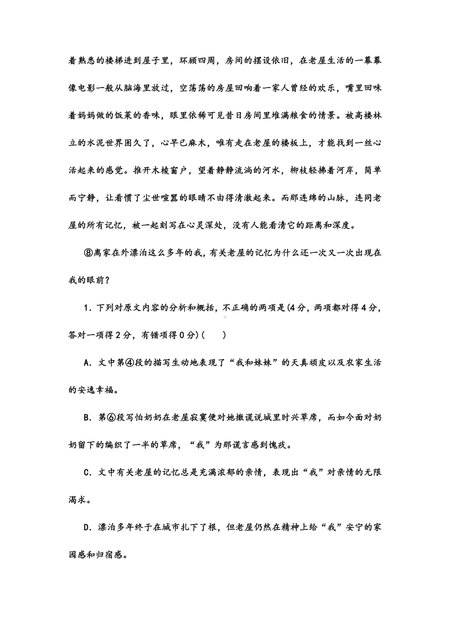 2021年高考语文二轮复习-专题专项增分练(十七)散文阅读(一).doc_第3页