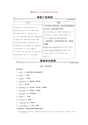 2021版高考英语一轮复习Module2AJobWorthDoing学案外研版必修5.doc