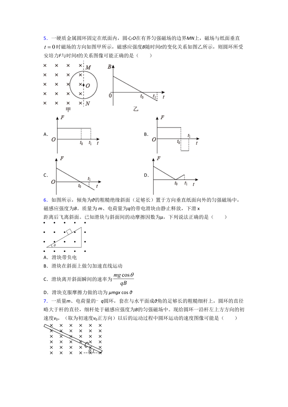 2021年高中物理选修二第一章《安培力与洛伦兹力》(答案解析).docx_第2页