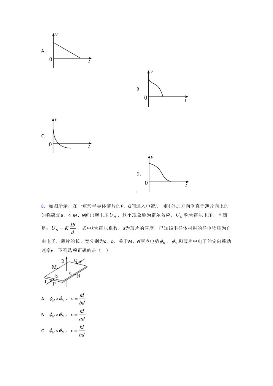 2021年高中物理选修二第一章《安培力与洛伦兹力》(答案解析).docx_第3页