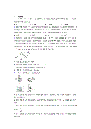 2021年高中物理选修二第一章《安培力与洛伦兹力》(答案解析).docx