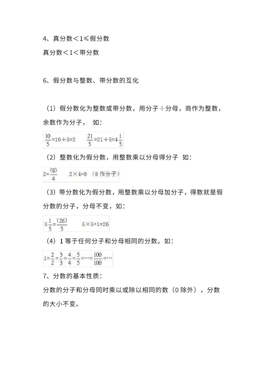 5年级数学下册第四单元知识点汇总(人教+北师大+苏教).docx_第2页