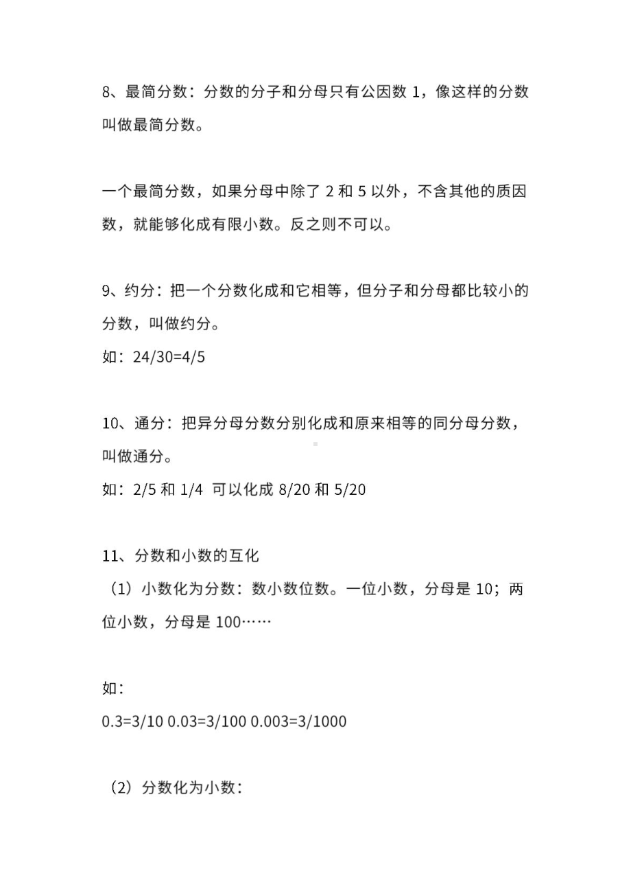 5年级数学下册第四单元知识点汇总(人教+北师大+苏教).docx_第3页