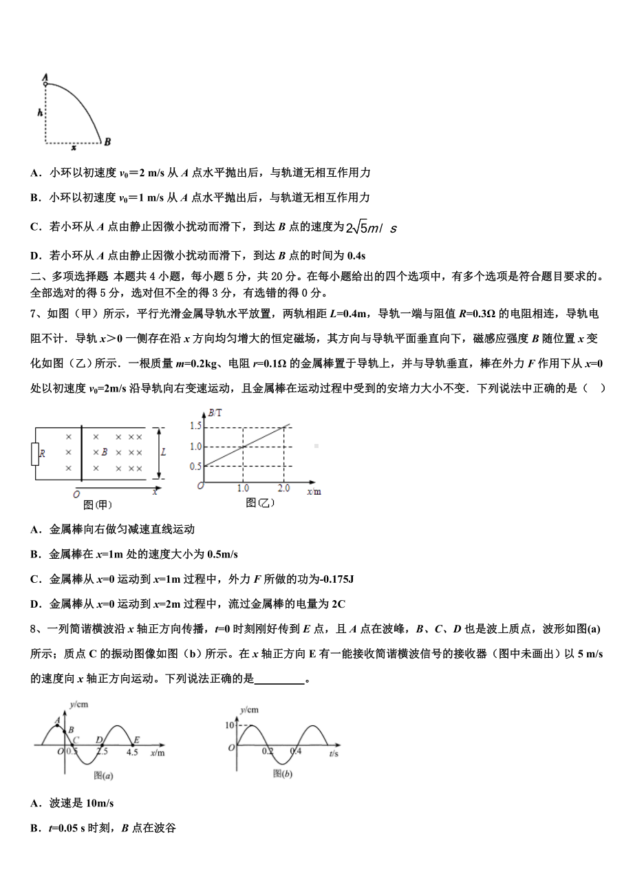 山东省临沂市十九中2023届高三第四次（5月）模拟物理试题.doc_第3页