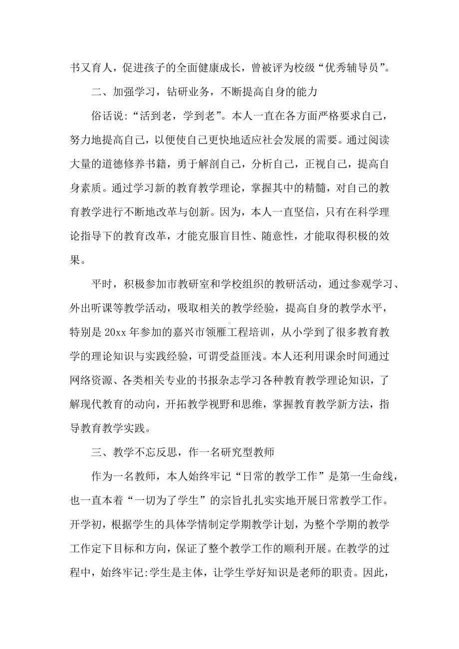 4篇小学教师+高中教师年度考核述职报告.doc_第2页