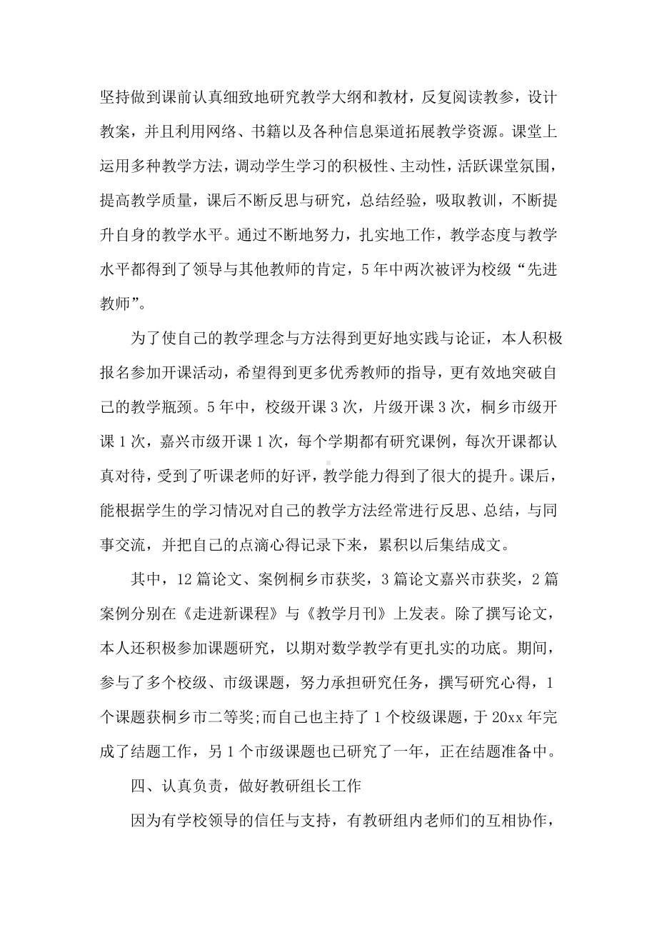 4篇小学教师+高中教师年度考核述职报告.doc_第3页