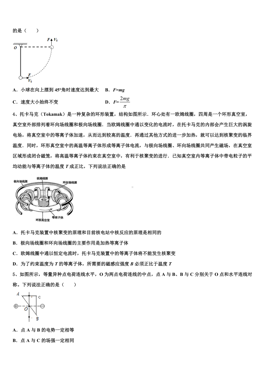 湖北省鄂州市、黄冈市2022-2023学年高三高考考前辅导物理试题.doc_第2页