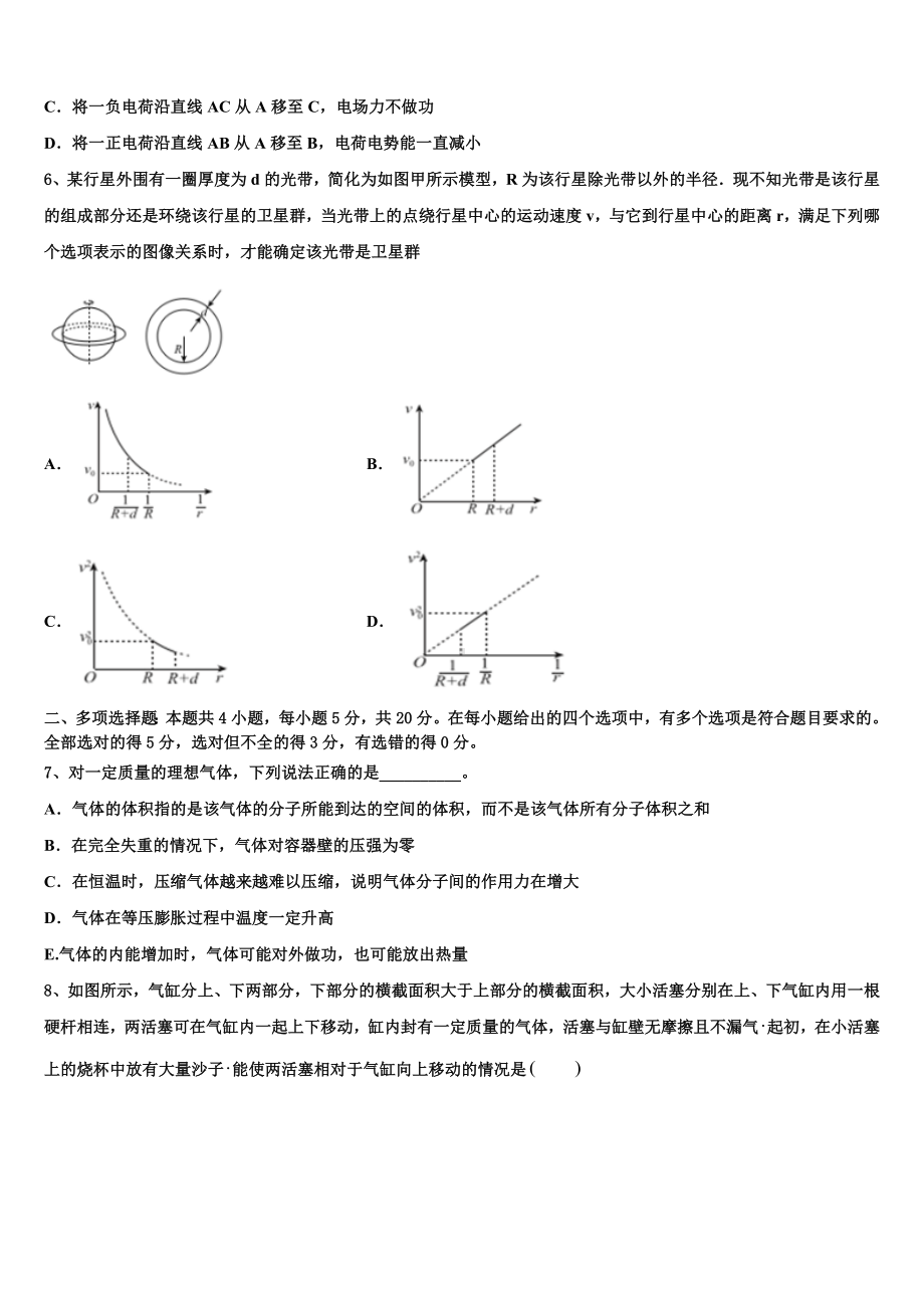 湖北省鄂州市、黄冈市2022-2023学年高三高考考前辅导物理试题.doc_第3页