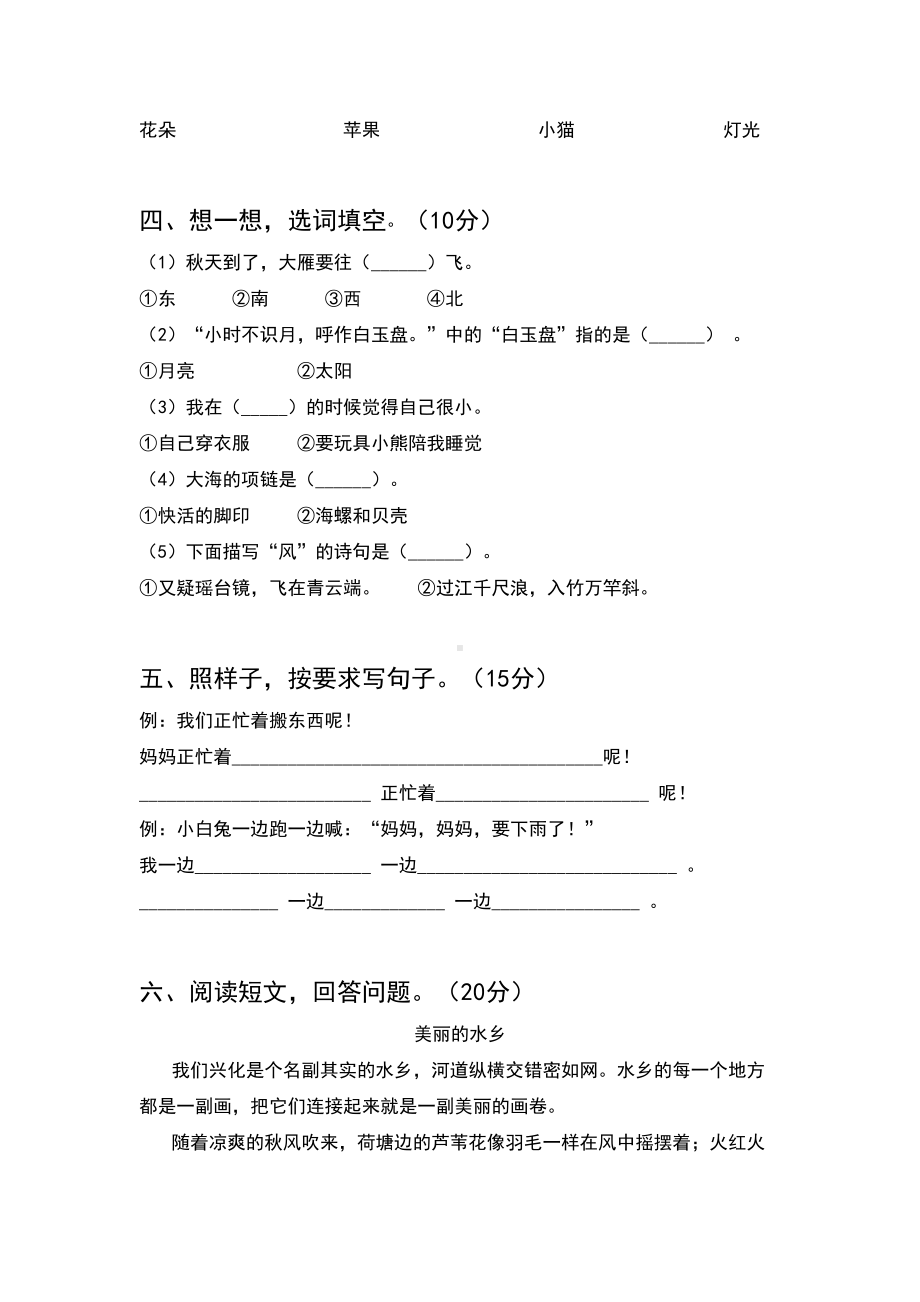 2021年部编人教版一年级语文下册期末综合能力测考试卷(6套).docx_第2页