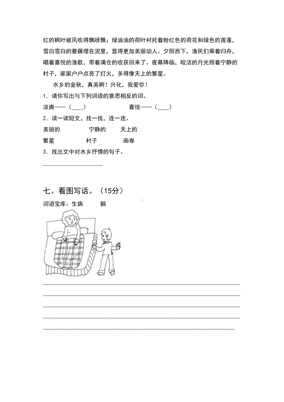 2021年部编人教版一年级语文下册期末综合能力测考试卷(6套).docx_第3页