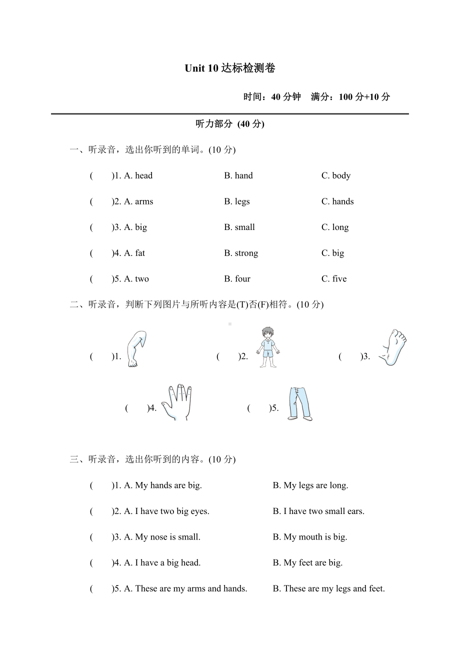 2021春-沪教牛津版-三年级英语下册-Unit-10-达标检测卷.docx_第1页