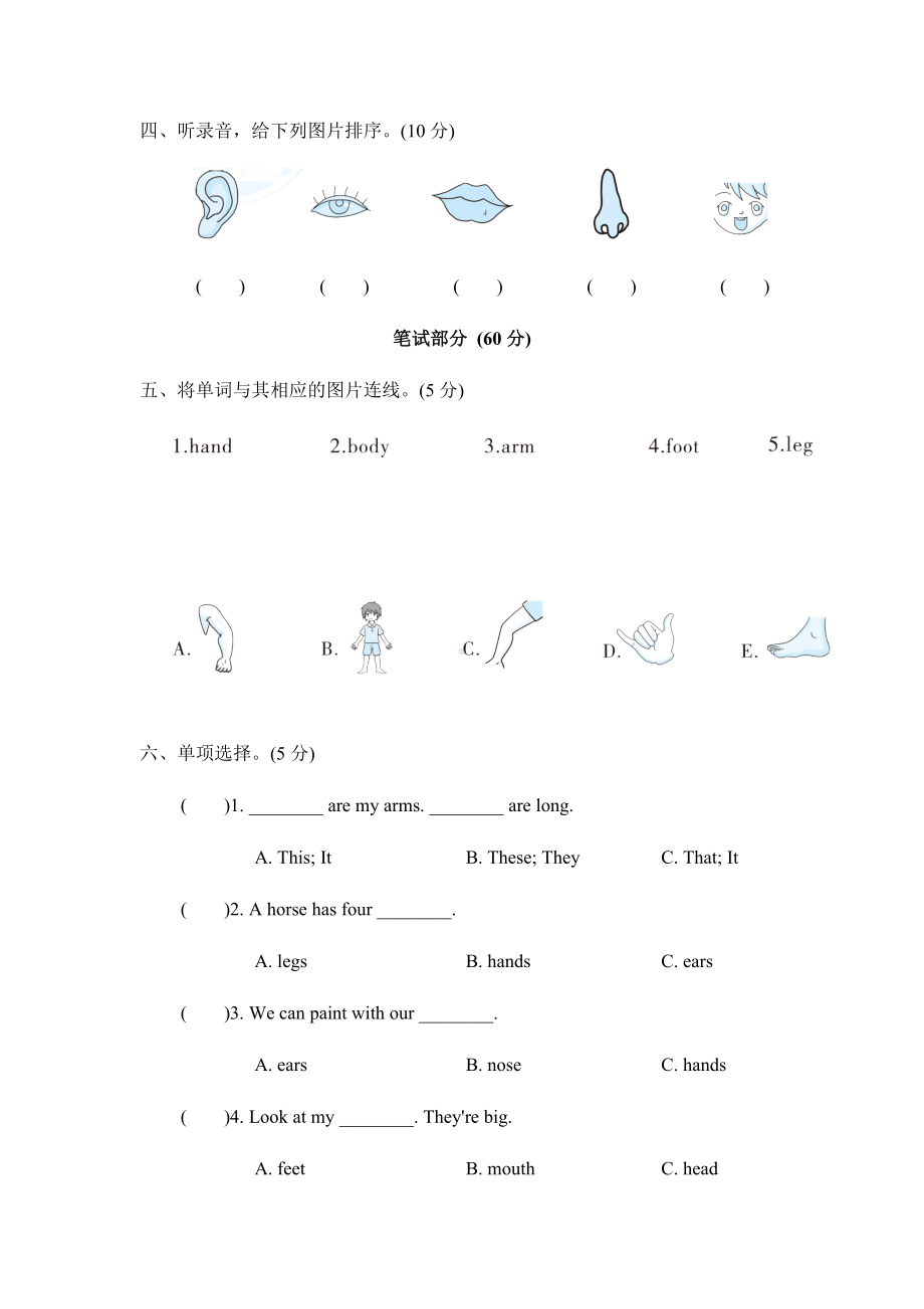 2021春-沪教牛津版-三年级英语下册-Unit-10-达标检测卷.docx_第2页