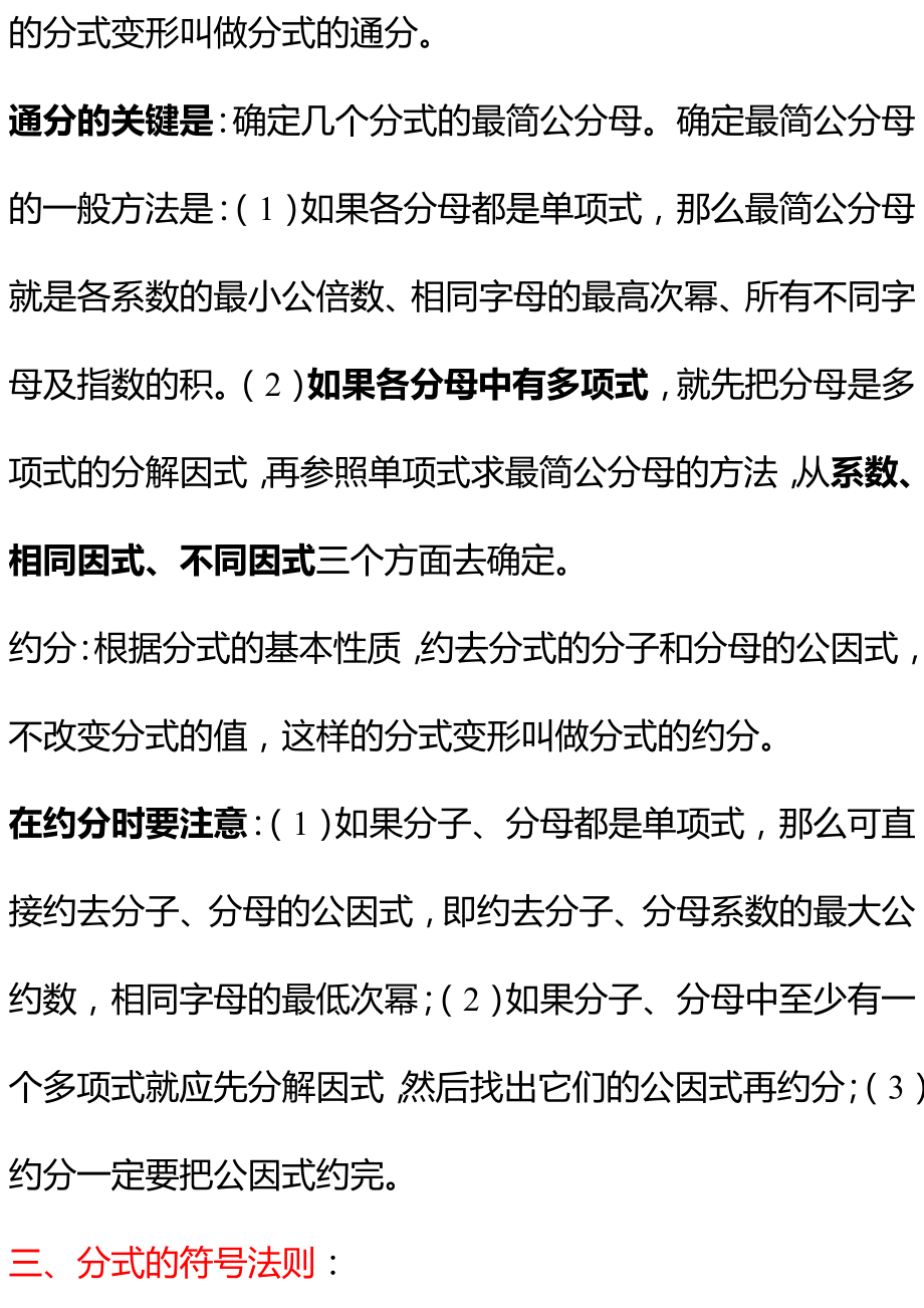 8年级下册数学期末考试复习提纲(华师大版).doc_第2页