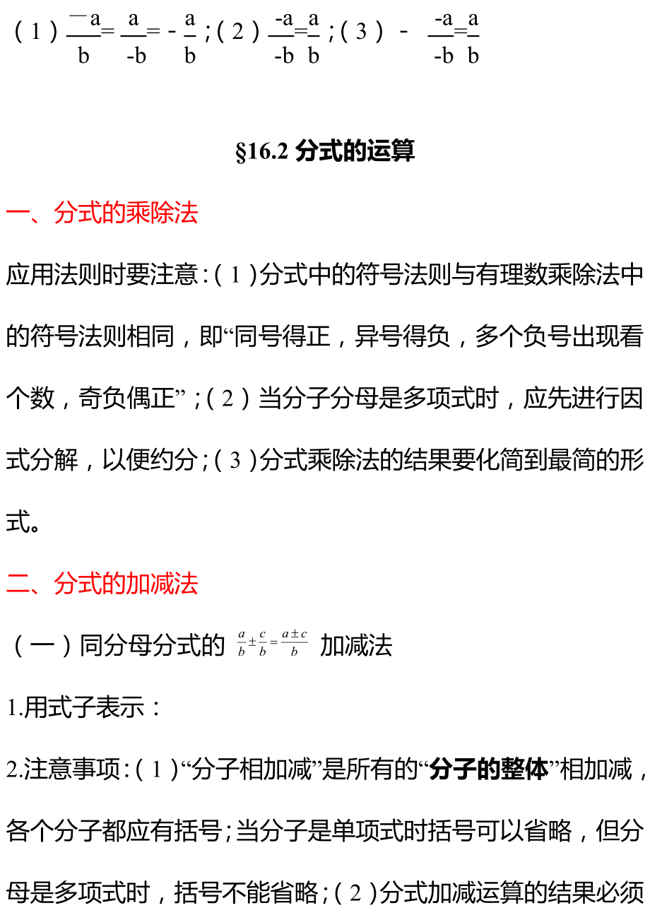 8年级下册数学期末考试复习提纲(华师大版).doc_第3页