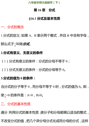 8年级下册数学期末考试复习提纲(华师大版).doc