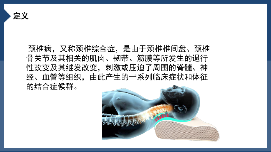 颈椎病完整课件.pptx_第2页