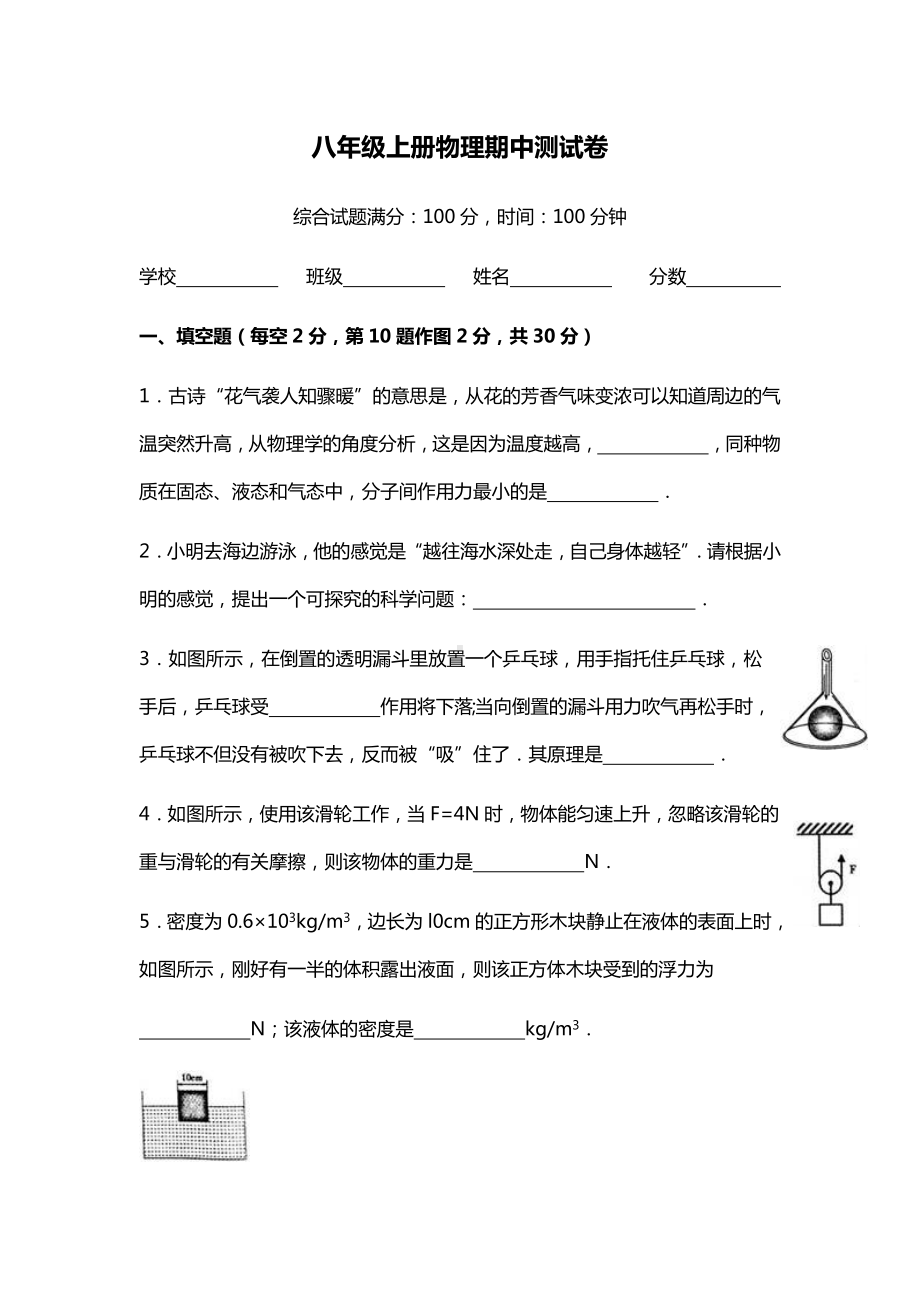 8年级上册物理期中考试试卷及答案.doc_第1页