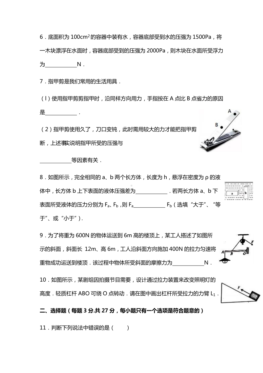 8年级上册物理期中考试试卷及答案.doc_第2页