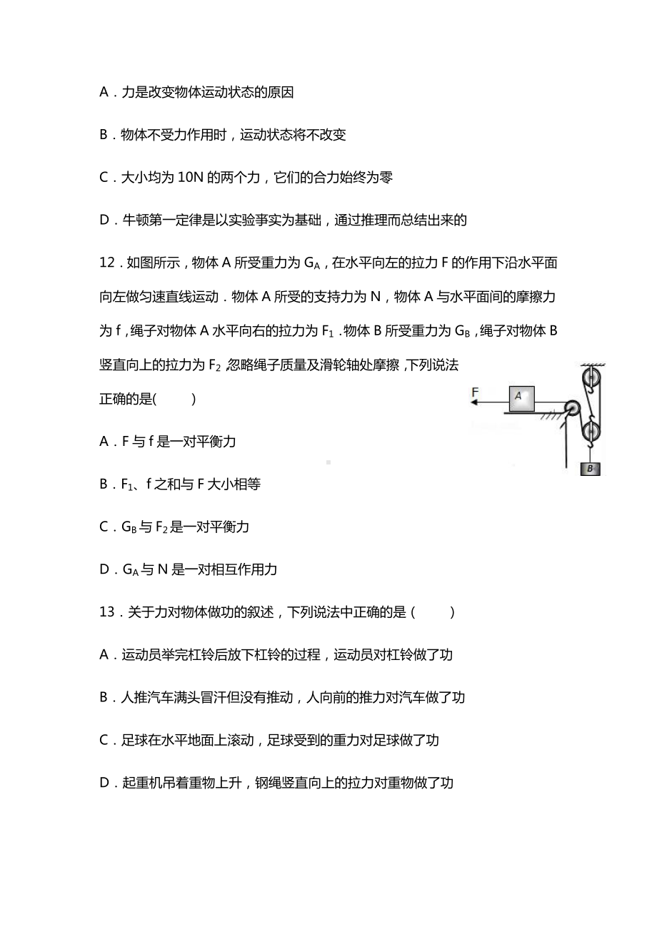 8年级上册物理期中考试试卷及答案.doc_第3页