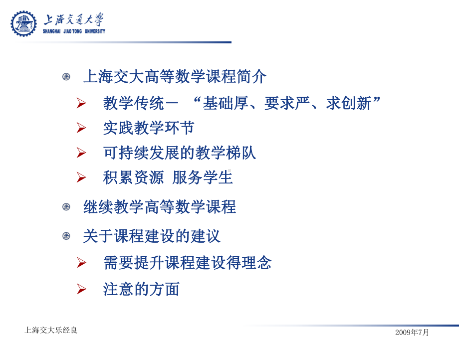 高等数学课程建设与质量工程(09.7).ppt_第3页