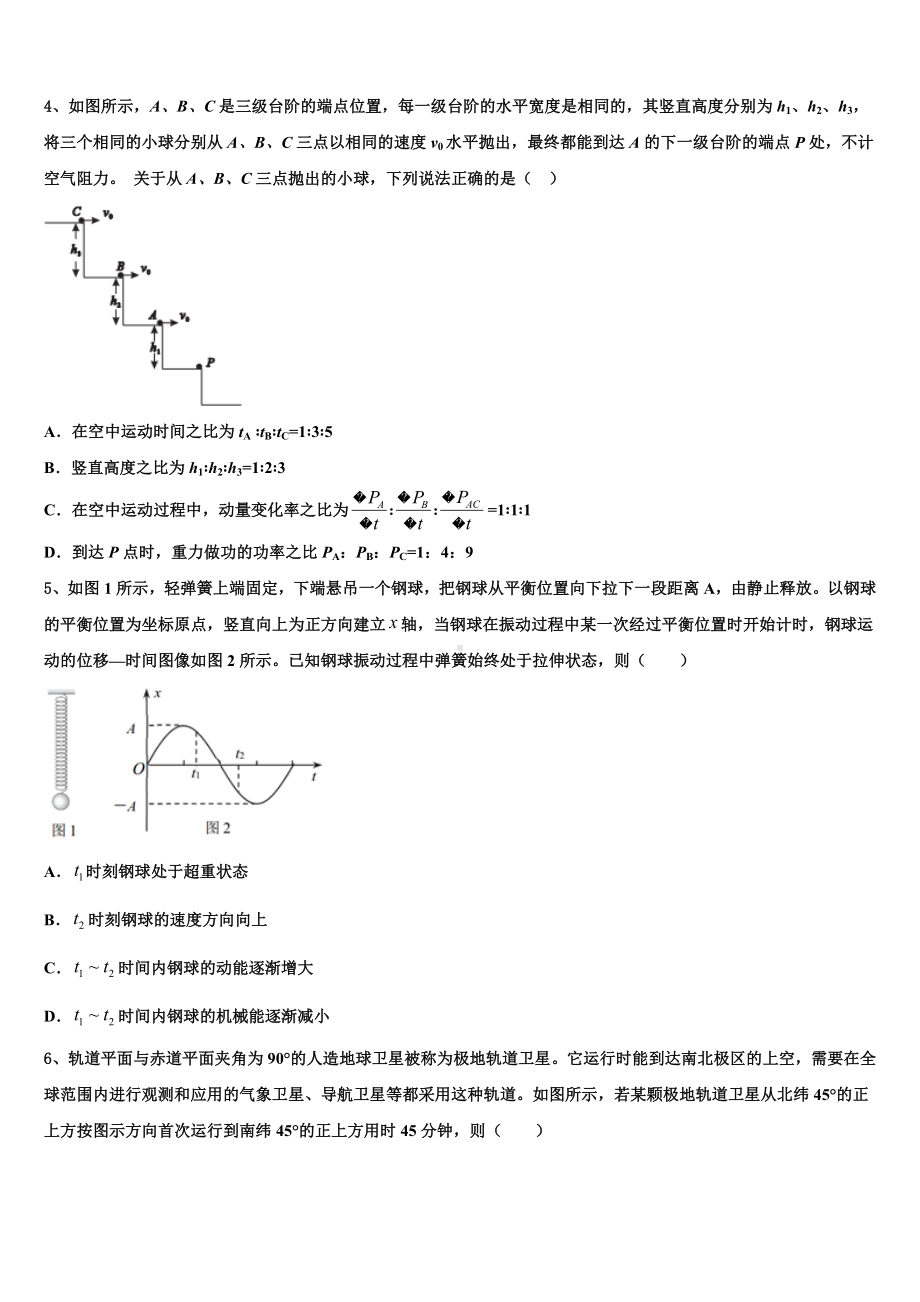 黑龙江省哈尔滨市六中2023届高三冲刺3月训练卷（四）物理试题.doc_第2页