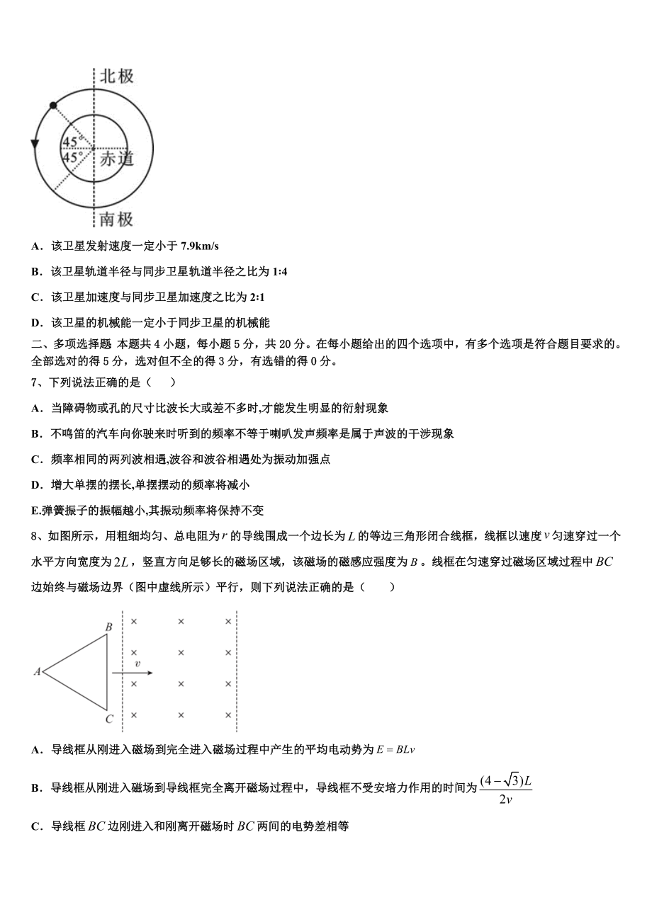 黑龙江省哈尔滨市六中2023届高三冲刺3月训练卷（四）物理试题.doc_第3页