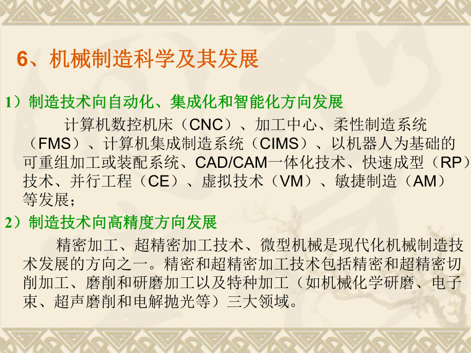 仪器制造工艺综合.ppt_第2页