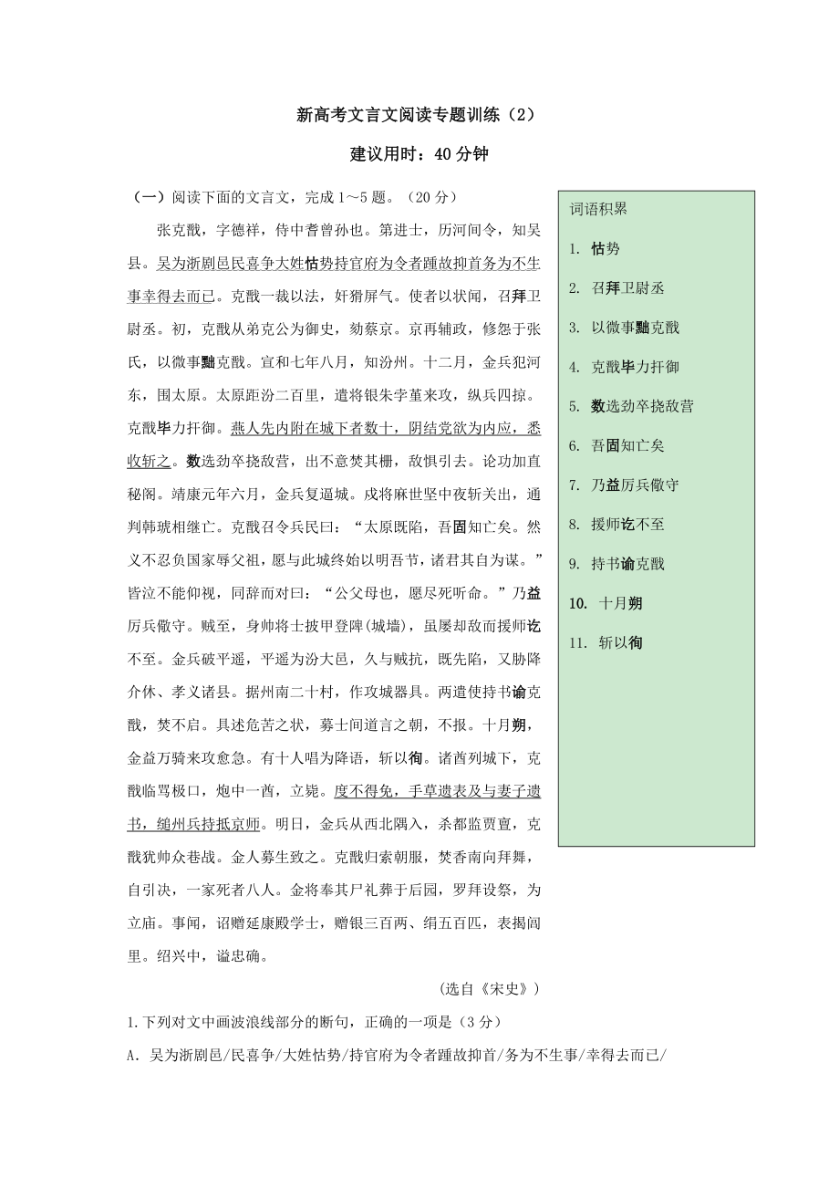 2021年高考语文文言文阅读三轮冲刺训练02(新高考版).docx_第1页