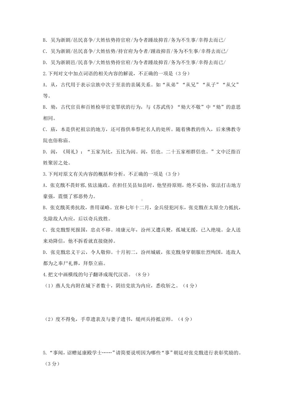 2021年高考语文文言文阅读三轮冲刺训练02(新高考版).docx_第2页