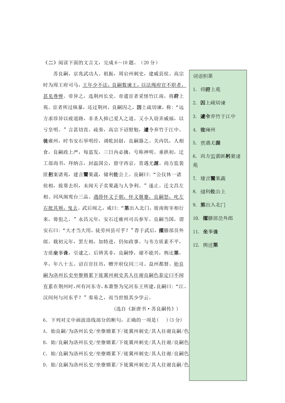 2021年高考语文文言文阅读三轮冲刺训练02(新高考版).docx_第3页