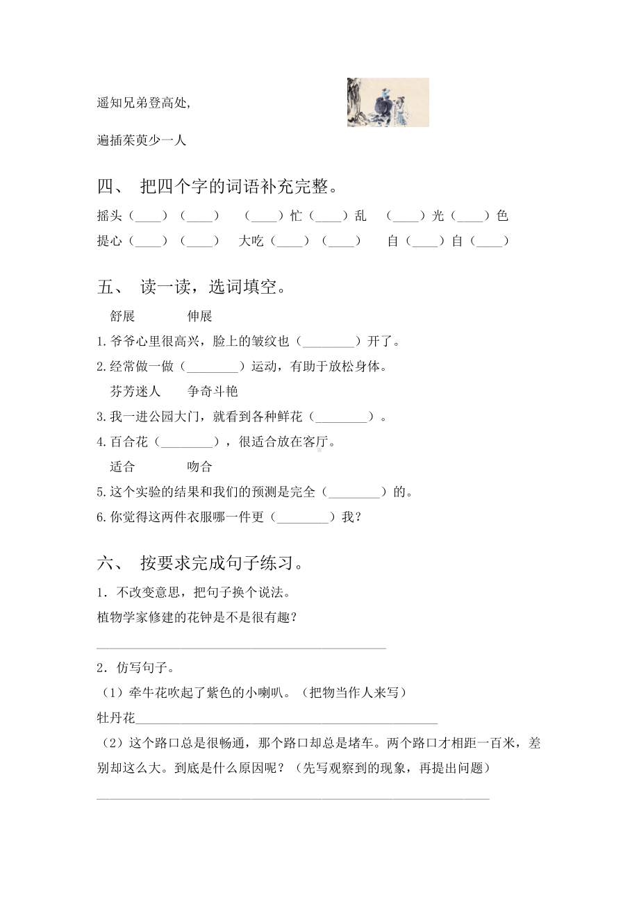 2021年部编人教版三年级语文上册半期考试提升练习及答案.doc_第2页