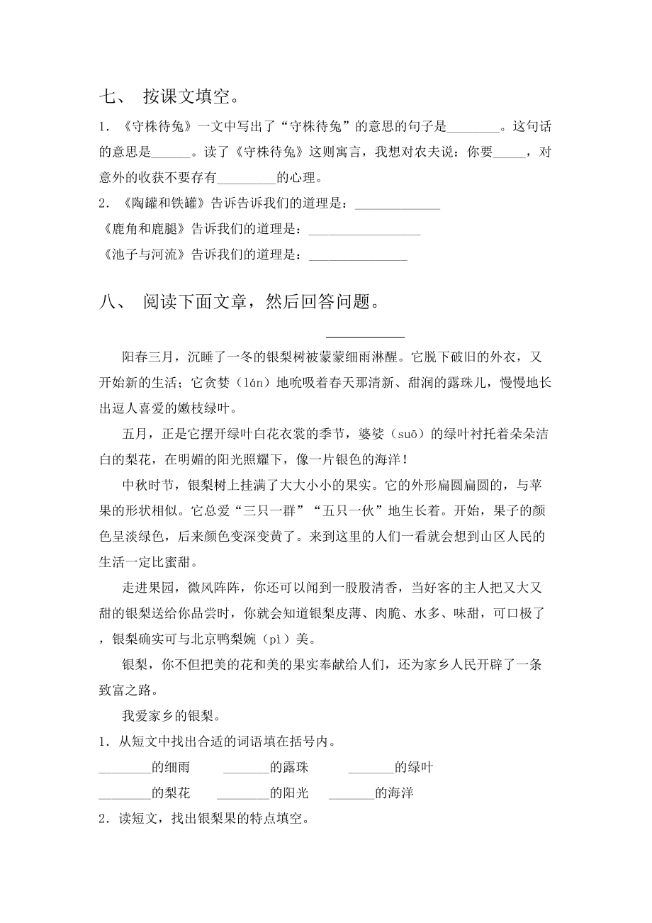 2021年部编人教版三年级语文上册半期考试提升练习及答案.doc_第3页