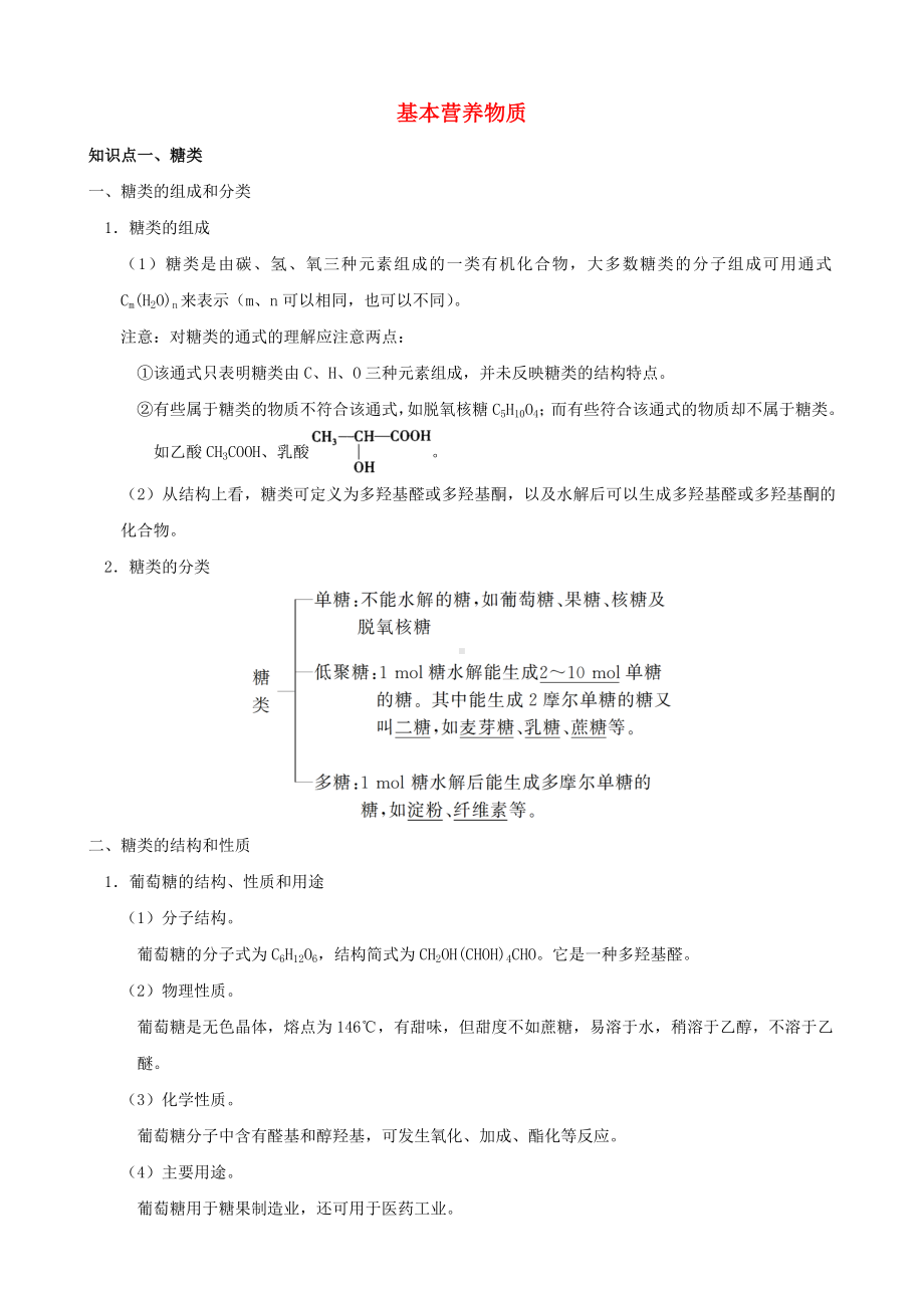 2021年高考化学考点精讲精练14基本营养物质含解析.docx_第1页