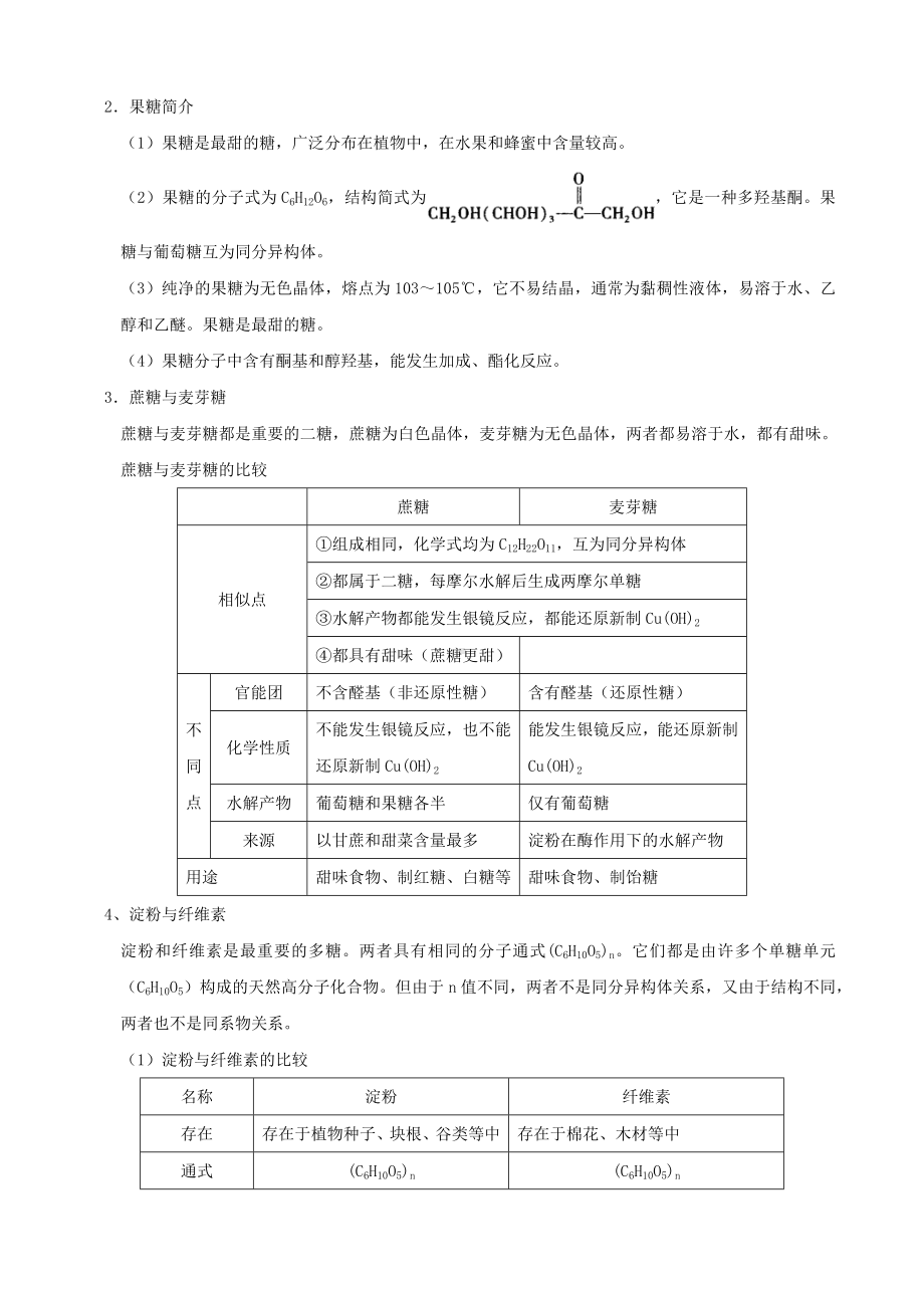 2021年高考化学考点精讲精练14基本营养物质含解析.docx_第2页