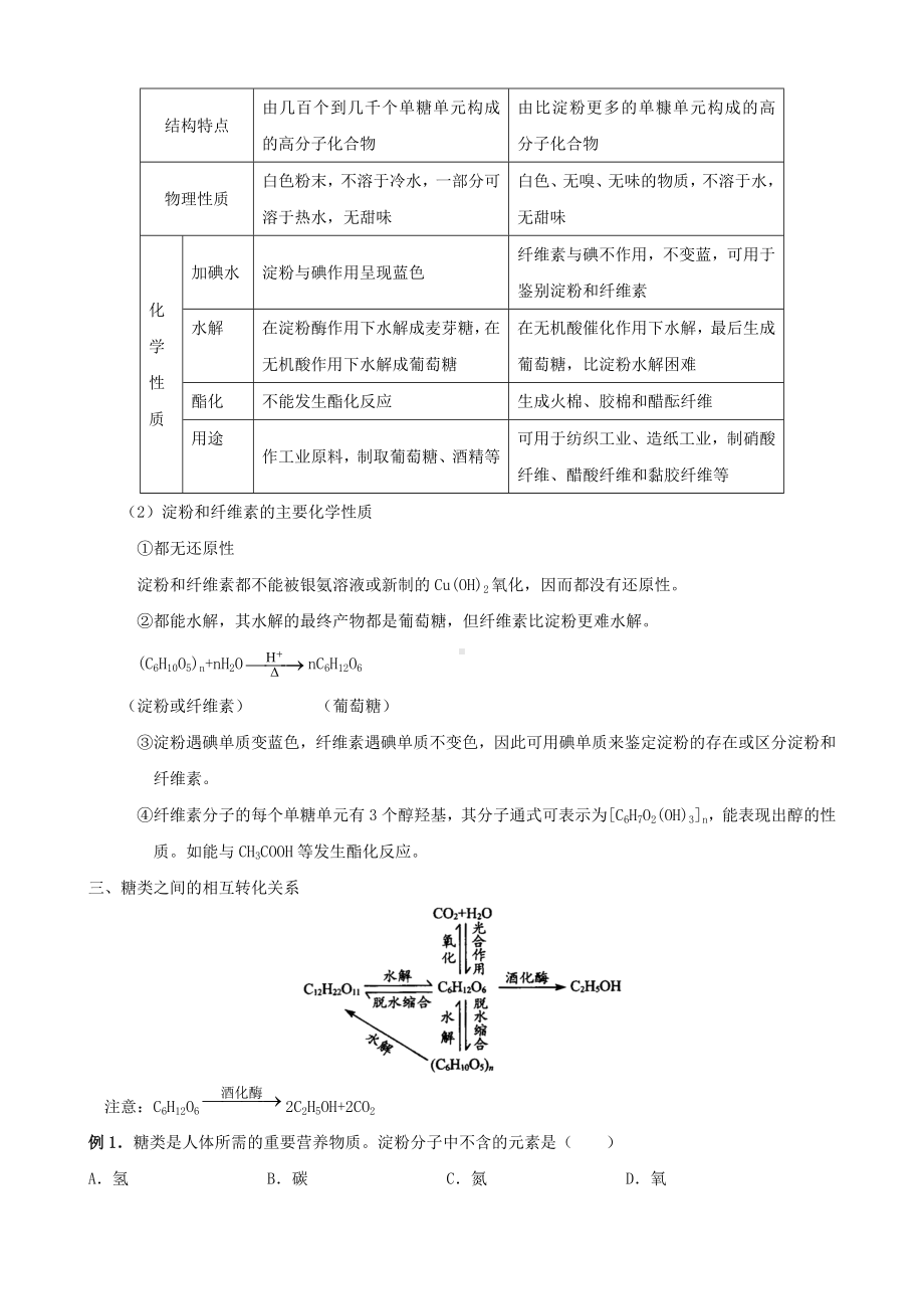 2021年高考化学考点精讲精练14基本营养物质含解析.docx_第3页