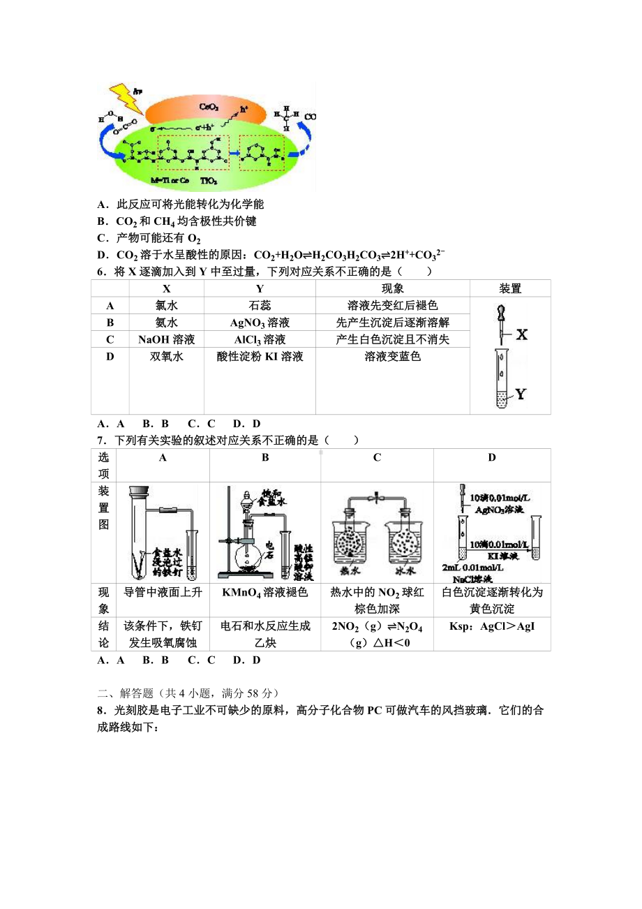 2021年高三化学一模试卷含解析.doc_第2页