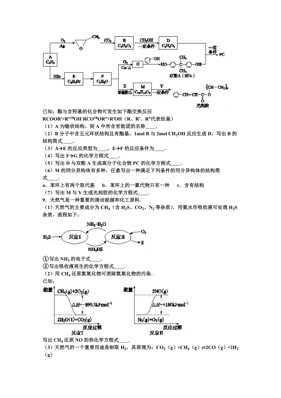 2021年高三化学一模试卷含解析.doc_第3页