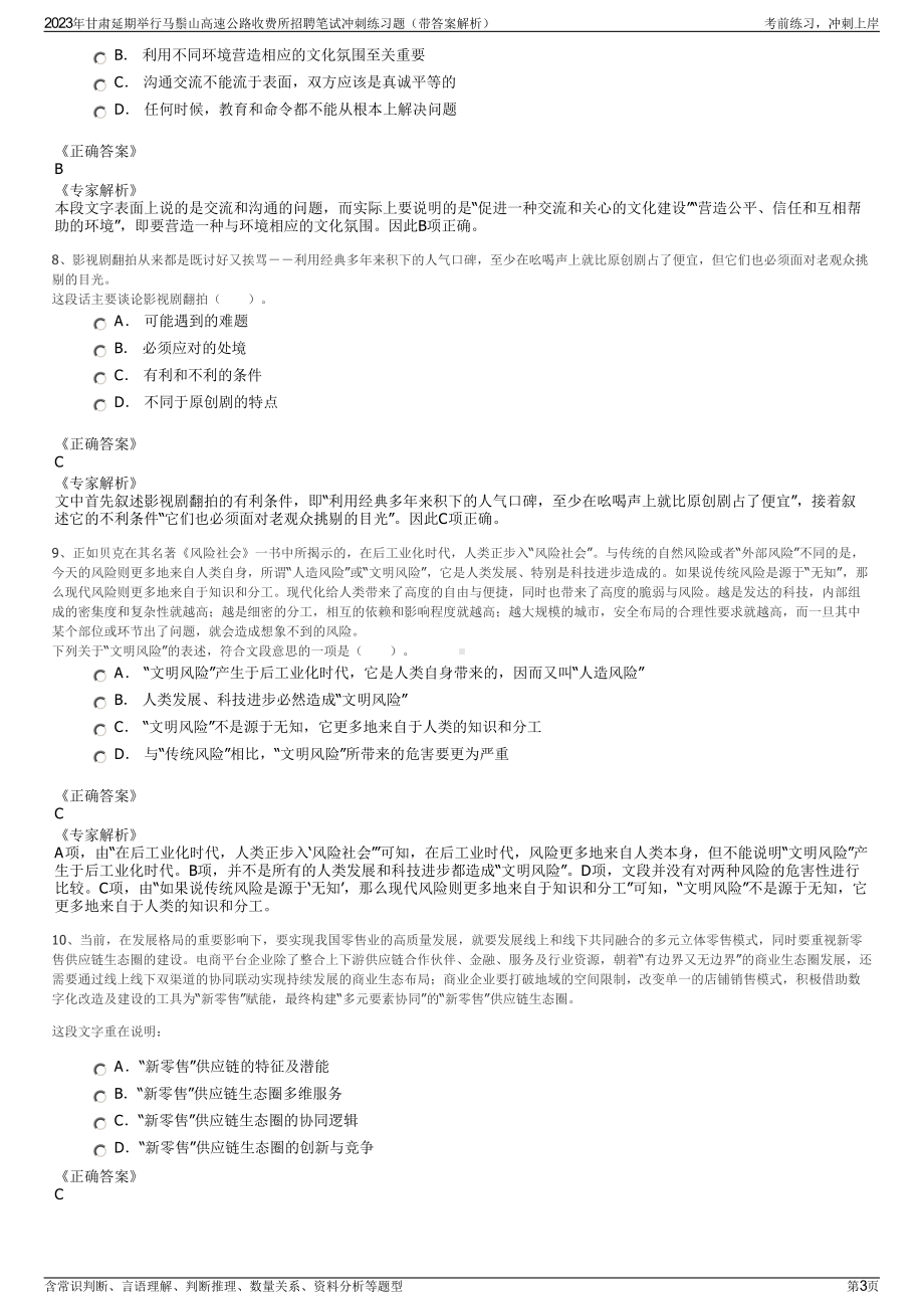 2023年甘肃延期举行马鬃山高速公路收费所招聘笔试冲刺练习题（带答案解析）.pdf_第3页