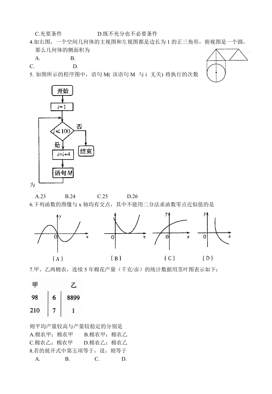 2021年高三第三次模拟统一考试数学(理).doc_第2页